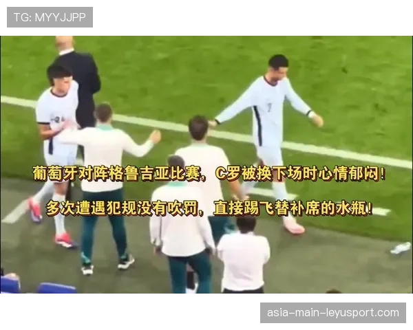 替补席后面的水瓶被谁收走了，替补下场